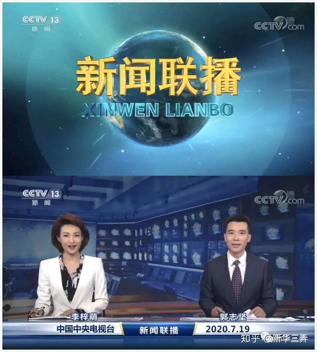 十八年了 新闻联播终于变了 0719 新闻联播 解读 知乎