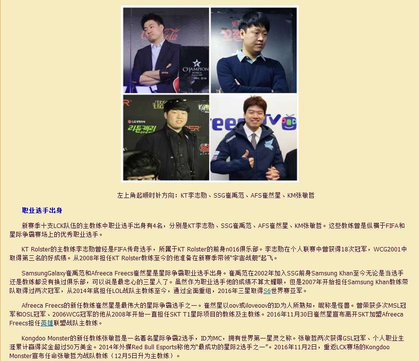 联盟人物志 有史以来最伟大的教练skt Kkoma的传奇故事 知乎