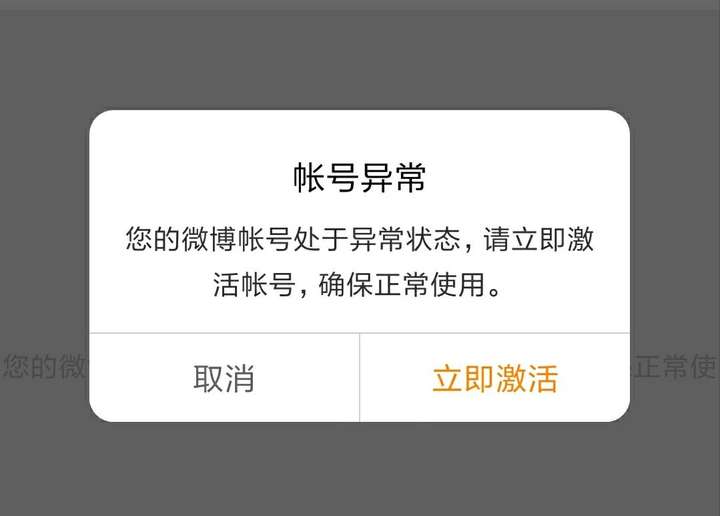 新浪微博账号异常怎么解决