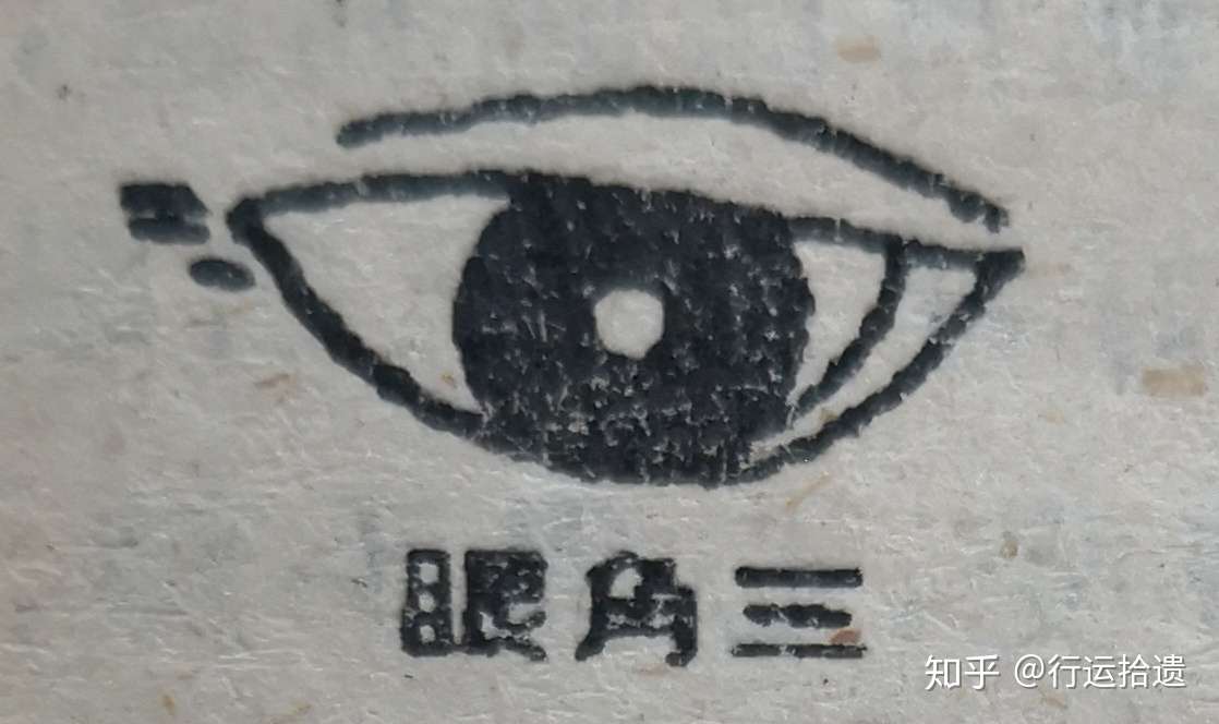 女相 几种特殊的眼相 知乎