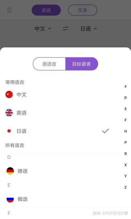 中文翻译日文哪个app好?
