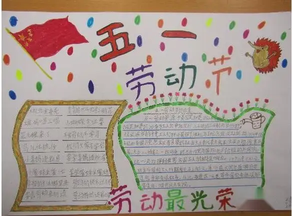 五一劳动节手抄报+素材大全（名言、谚语、古诗），快给孩子收藏吧！