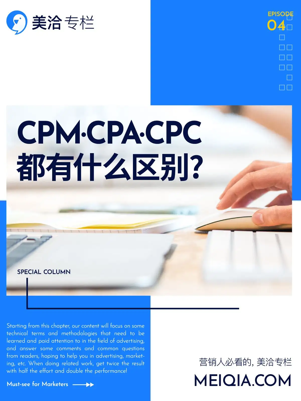 营销干货 | CPM和oCPM有啥区别？