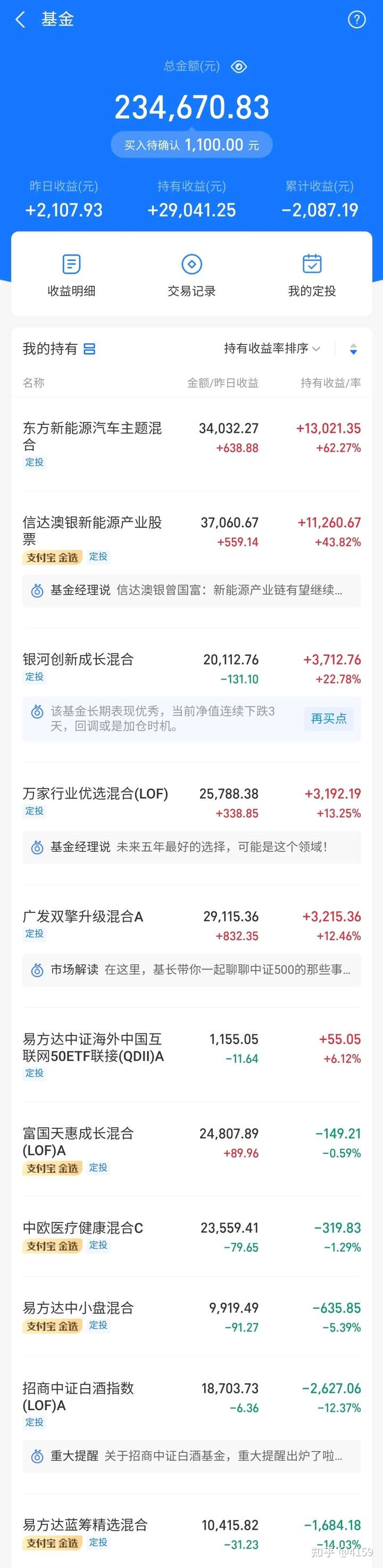 你在支付宝基金赚了多少钱?