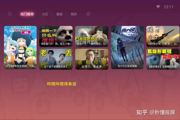 哔哩哔哩电视版-弹幕版下载！无弹幕非破站！(哔哩哔哩电视版带弹幕)