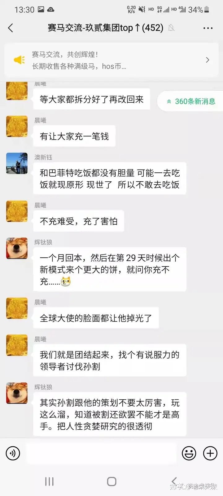 赛马崩了,孙割荣获割国内韭菜“第一人”!