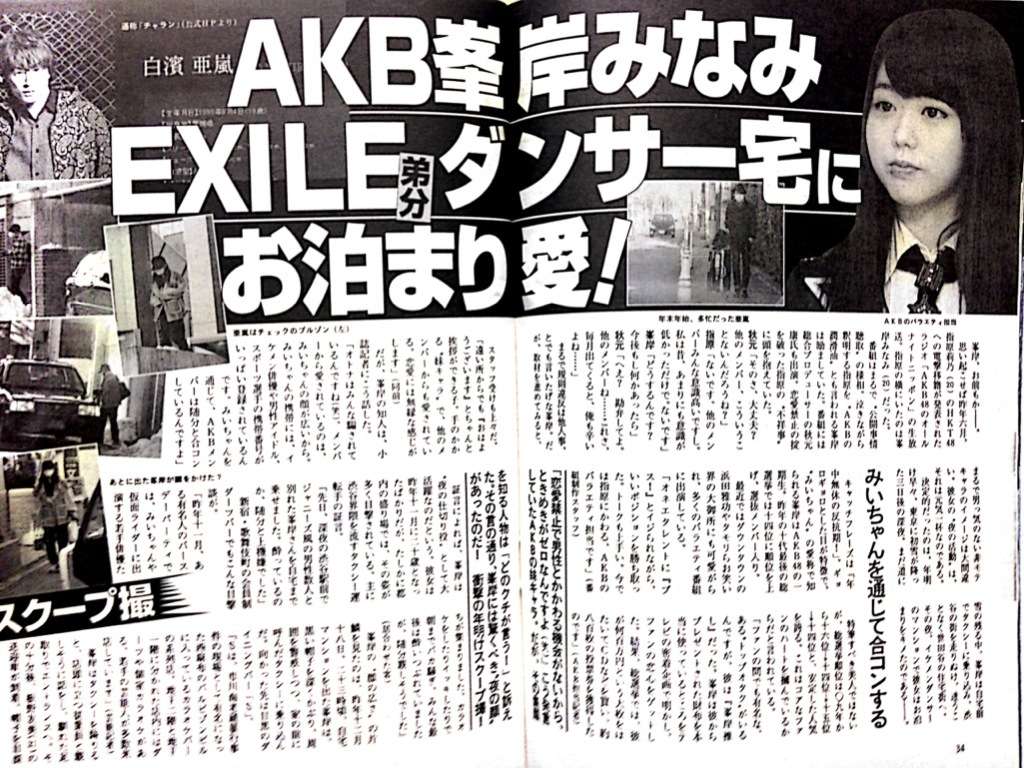 周刊文春 曝光石原里美新恋情 为什么它是日本娱乐圈最痛恨的一本杂志 知乎