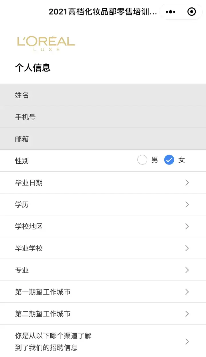 【LRT】2021欧莱雅零售管培生项目跑流程(图5)