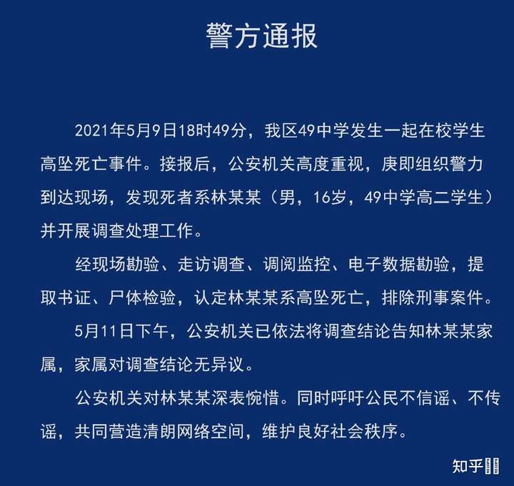 成都49 中一学生坠楼身亡,目前调查情况如何?还有哪些问题值得关注?