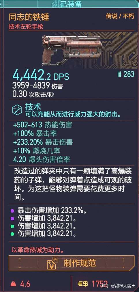 赛博朋克77 全不朽装备图鉴以及全收集攻略 已更新所有武器 知乎