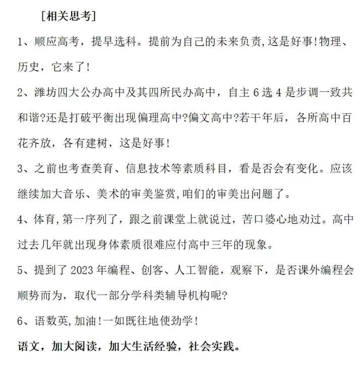 解读山东中考——潍坊中考新政策