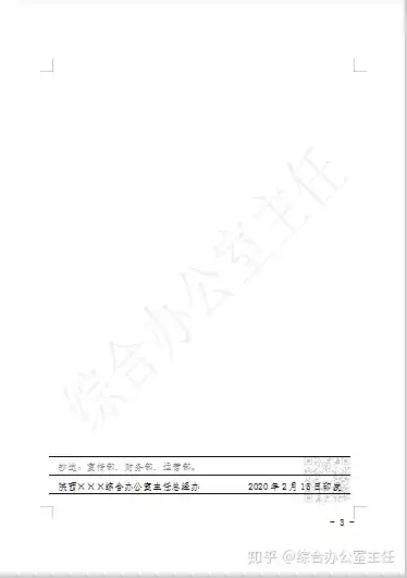 公文页码及版记的正确标识法