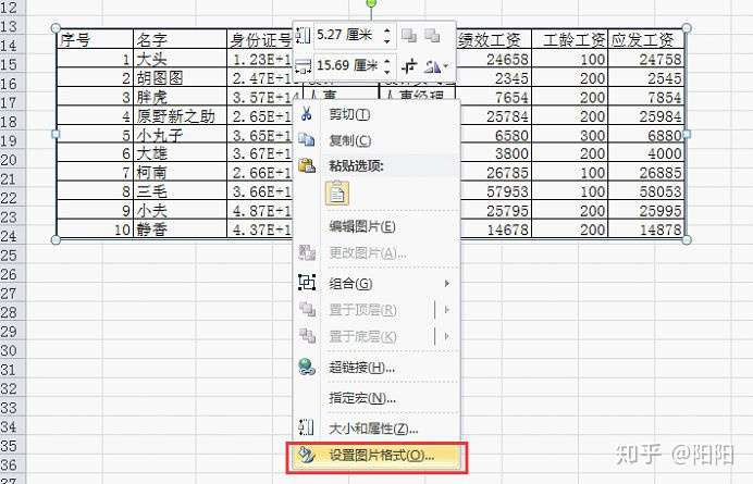 Excel教程 2招玩转表格背景图 知乎