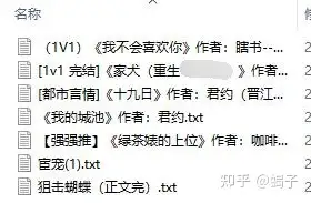 6】《我不会喜欢你》瞎书(po)《家犬》长青长白(po)《绿茶婊的上位》