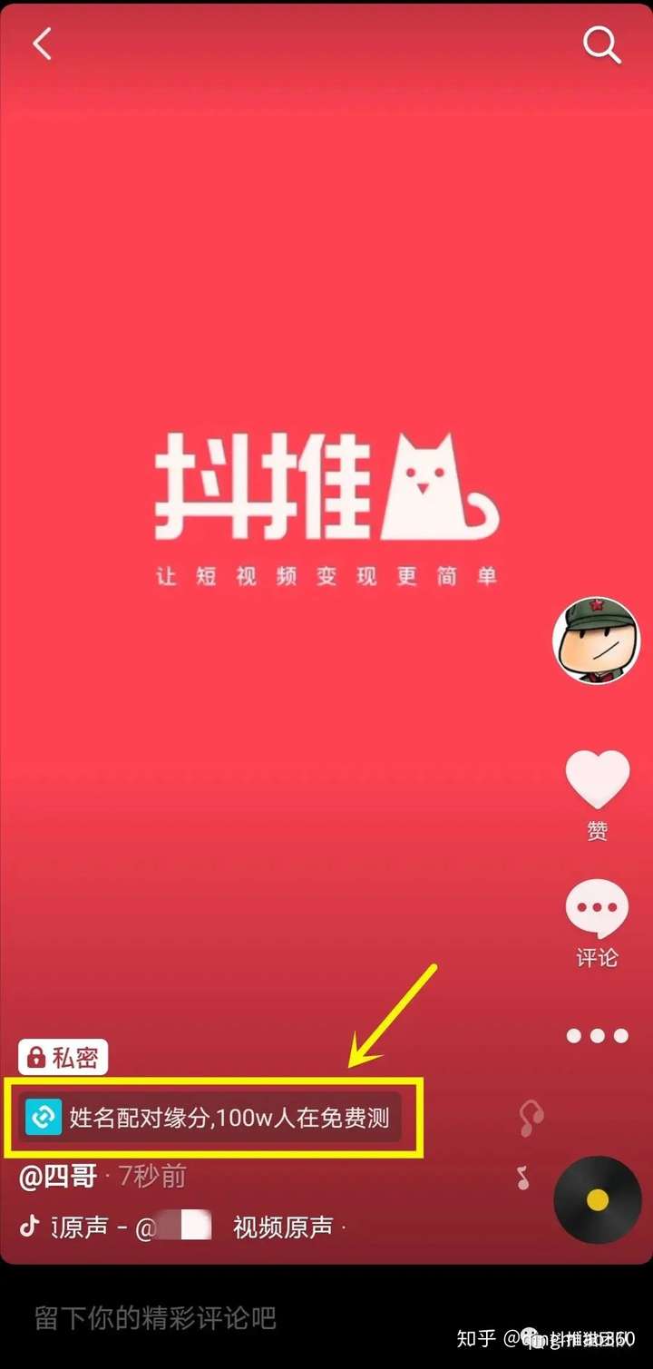 qingmiao360 一:先用抖音正常发布一个带抖推猫