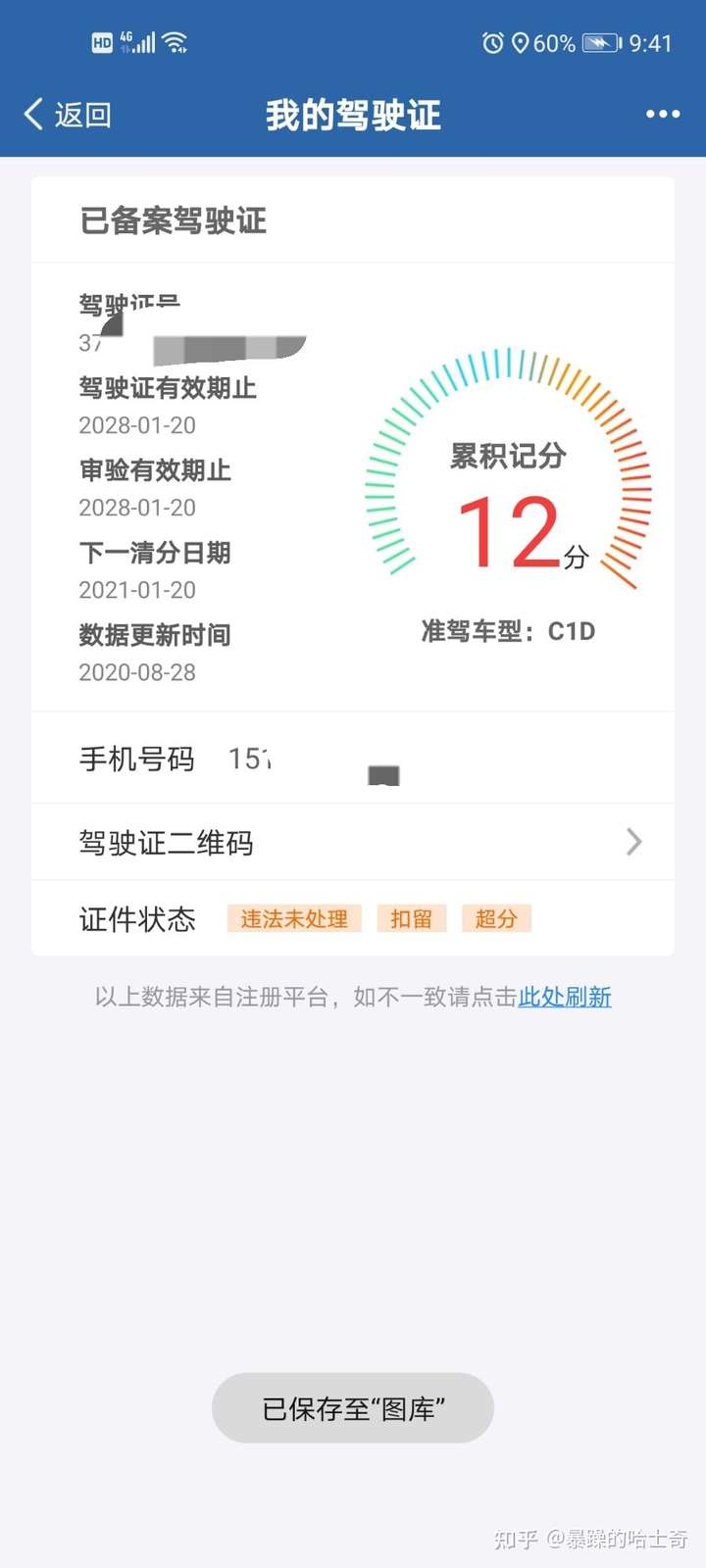 如果是电子违章就等实习期过了之后记分周期刷新了再处理,如果是交警