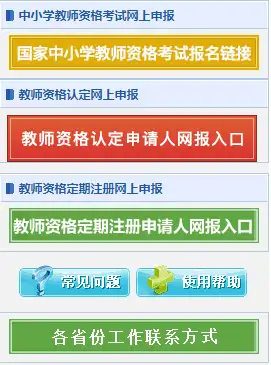 教师资格证考试必备5个重要网站，笔试面试认定都要用到，赶紧收藏！(考教资的网站)