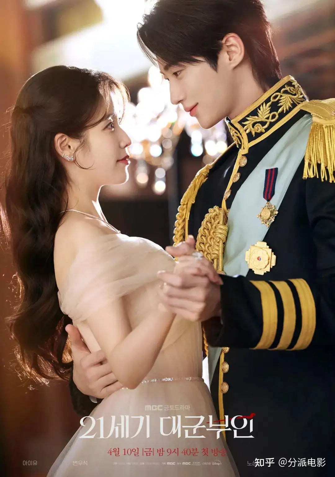 《21世纪大君夫人》IU×边佑锡，韩国偶像剧回春？