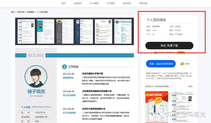 不用找了！免费简历模板这里超多~