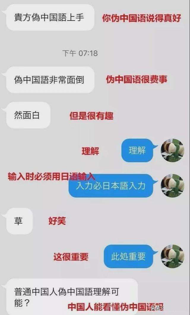 能看懂 伪中国语 的都是人才 能看懂 伪日本语 的都是天才 知乎