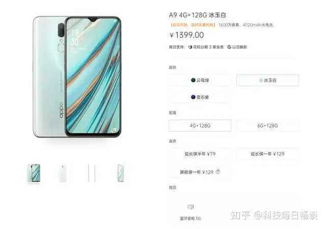 128G+4020mAh+旗舰颜值，OPPO A9仅1399元开售，成真香现场！ - 知乎