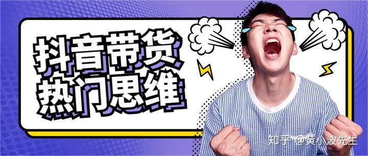 抖音带货如何养号与账户包装,如何研究同行和如何掌握热点思维(文末送福利)
