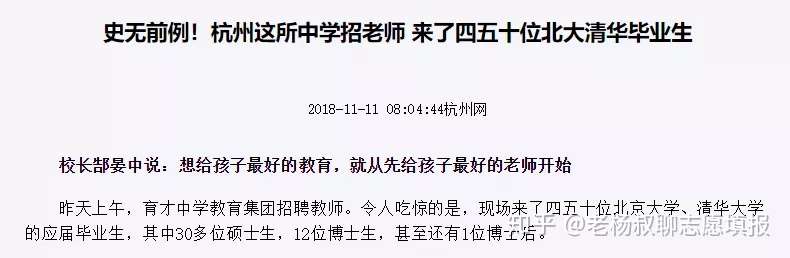 怎么看待名校学生争当中学教师 知乎