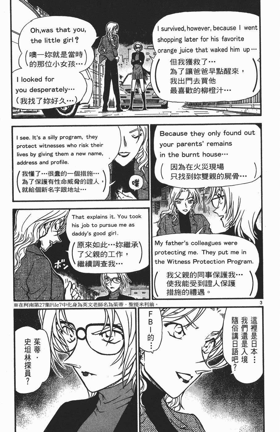 名侦探柯南 人物研究考察 贝尔摩德是好人角色吗 知乎