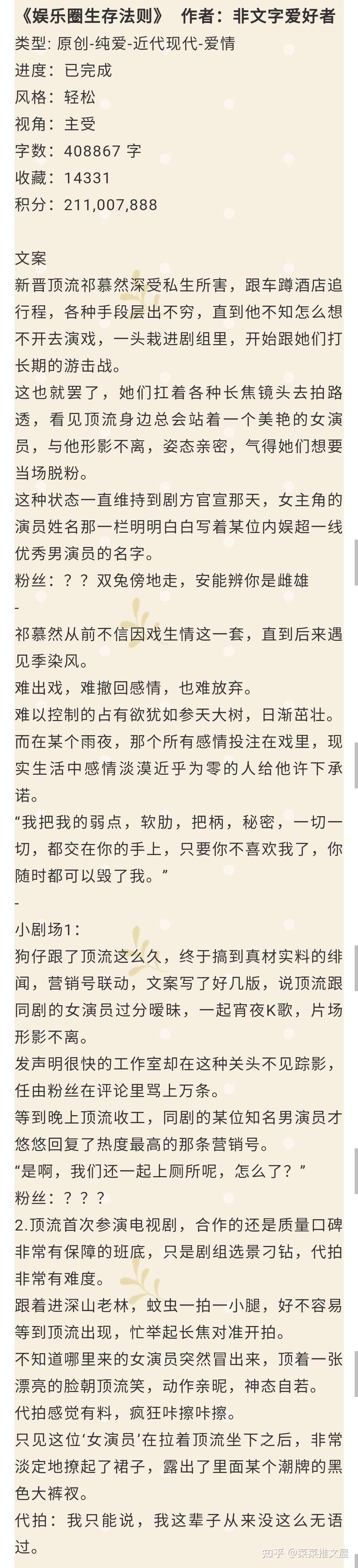 耽美 系统 星际 娱乐圈 知乎