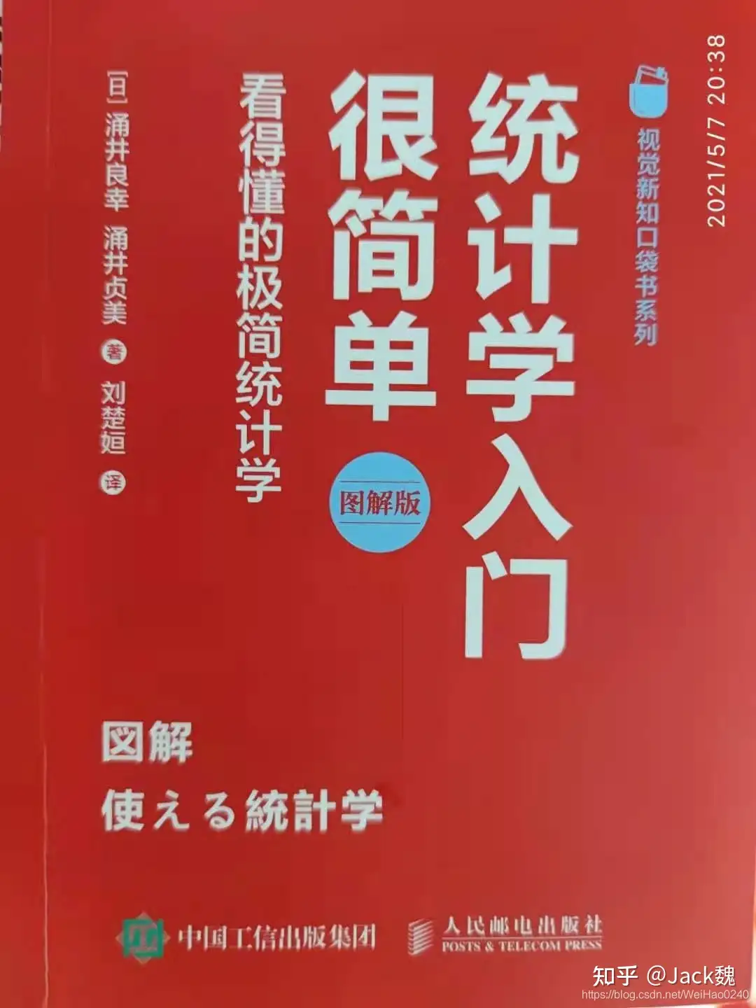 很简单统计学入门—看得懂的极简统计学- 知乎