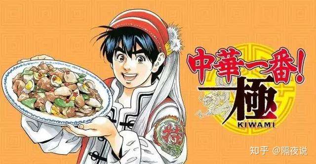 中华小当家 极 最新集 传说人物登场 刘昂星料理创造黑洞 知乎