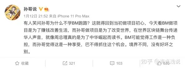 在币圈这么久,你真正了解过孙宇晨吗?