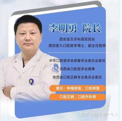 西安聖貝牙科院長,第四軍醫大學口腔醫學博士,解放軍第451醫院口腔