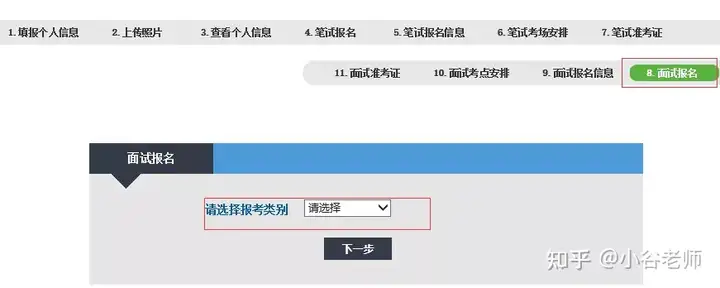教资面试报名流程！