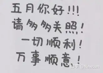 五月你好文案句子