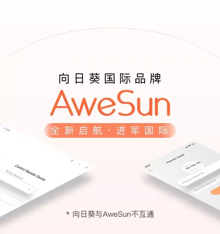 官宣 向日葵国际品牌awesun发布 知乎