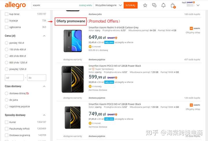 Allegro Promotions&Ads(促销&广告)——四种促销方式