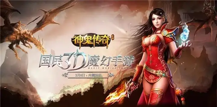 神鬼传奇正式版与经典版的区别是什么,神鬼传奇正式版与经典版的区别在哪