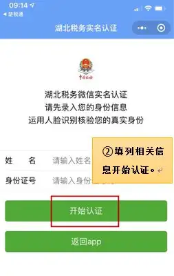 二,缴费流程楚税通app一,缴