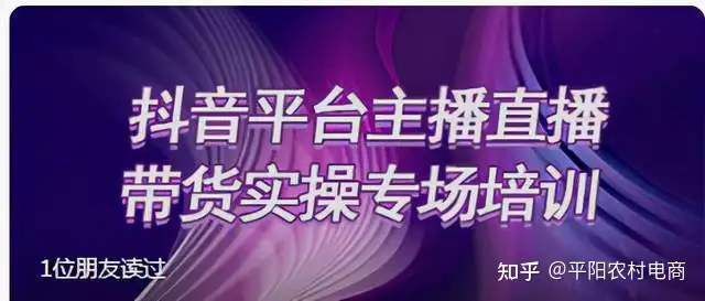 免费！抖音平台主播直播带货实操专场培训班报名开始，报名从速！