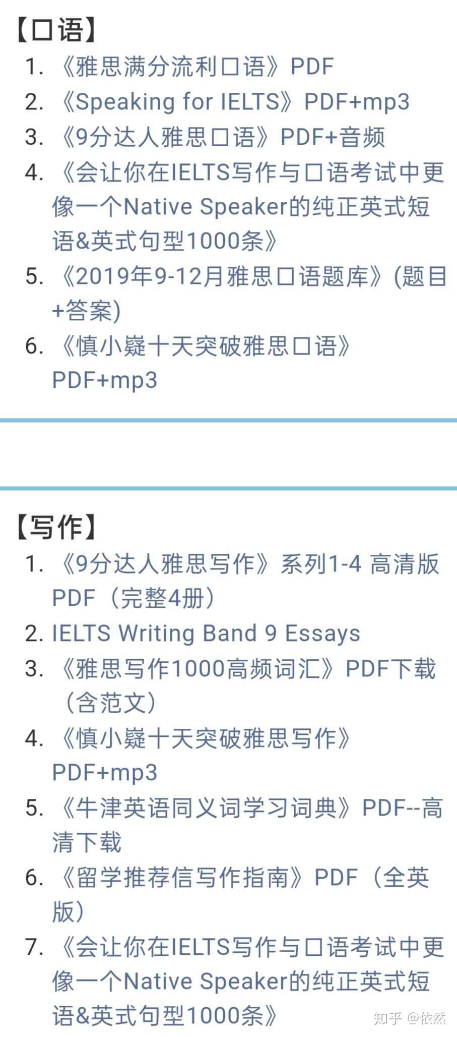 雅思作文写作技巧 后附雅思全套精品资料 词汇真题听说读写音频视频全打包 Pdf可打印 知乎