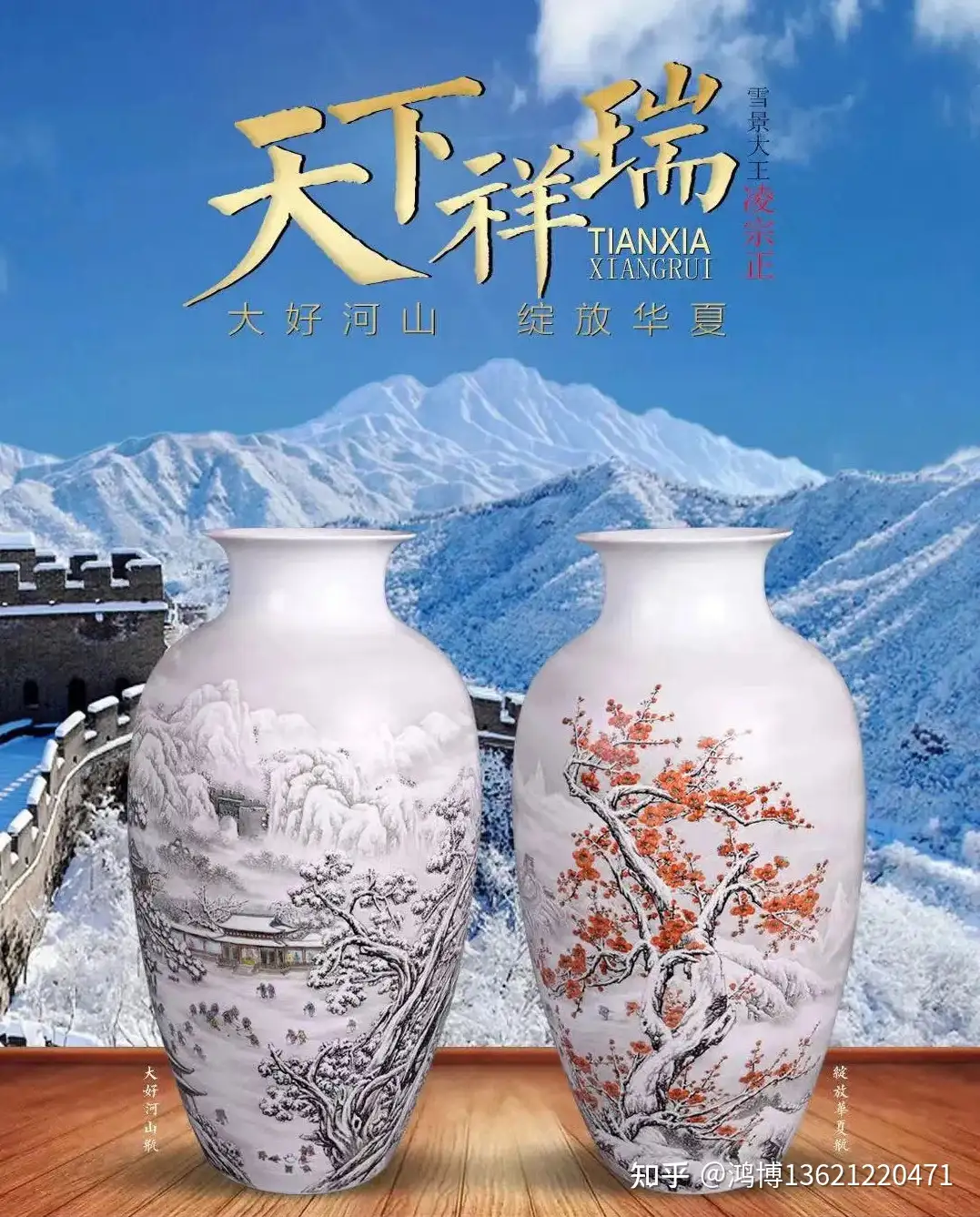 凌宗正《天下祥瑞》雪景珍藏瓷对瓶- 知乎