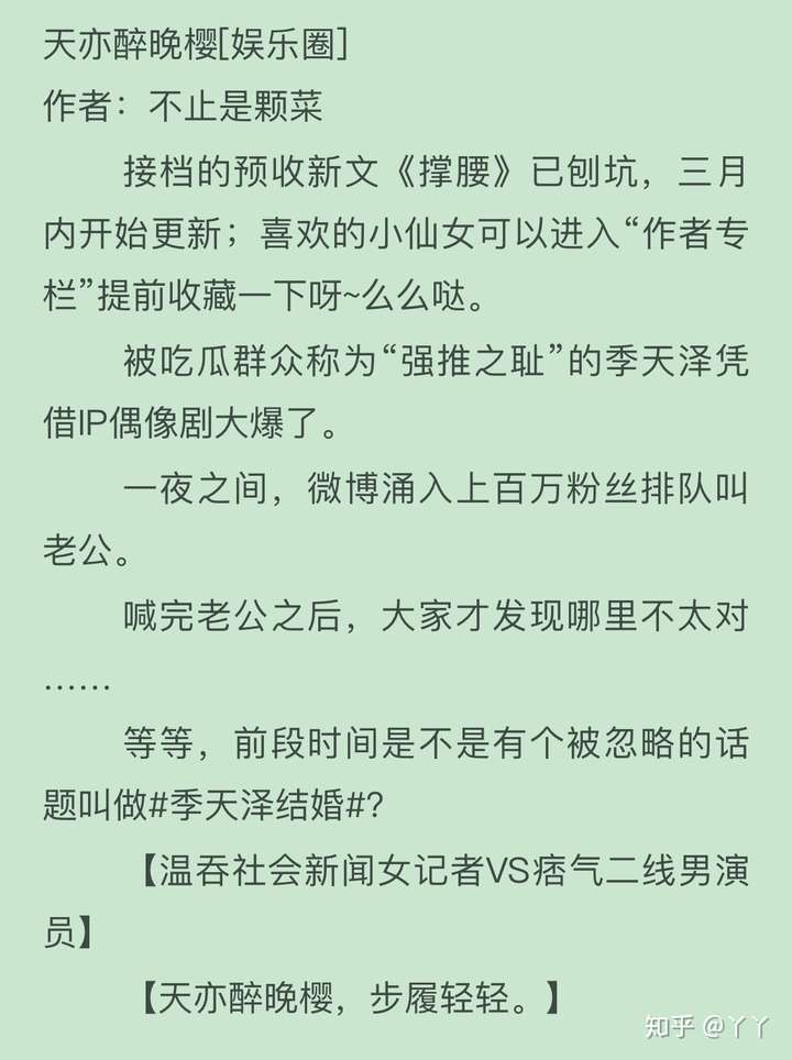丫丫推文 小说推荐:天亦醉晚樱