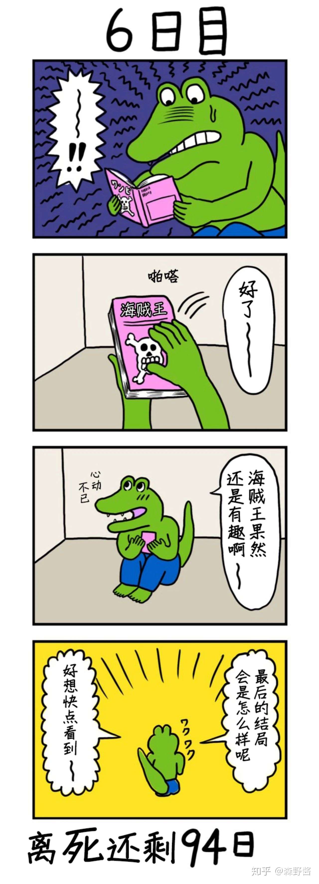 100天后会死的鳄鱼 活在当下 珍惜每一次相见 知乎