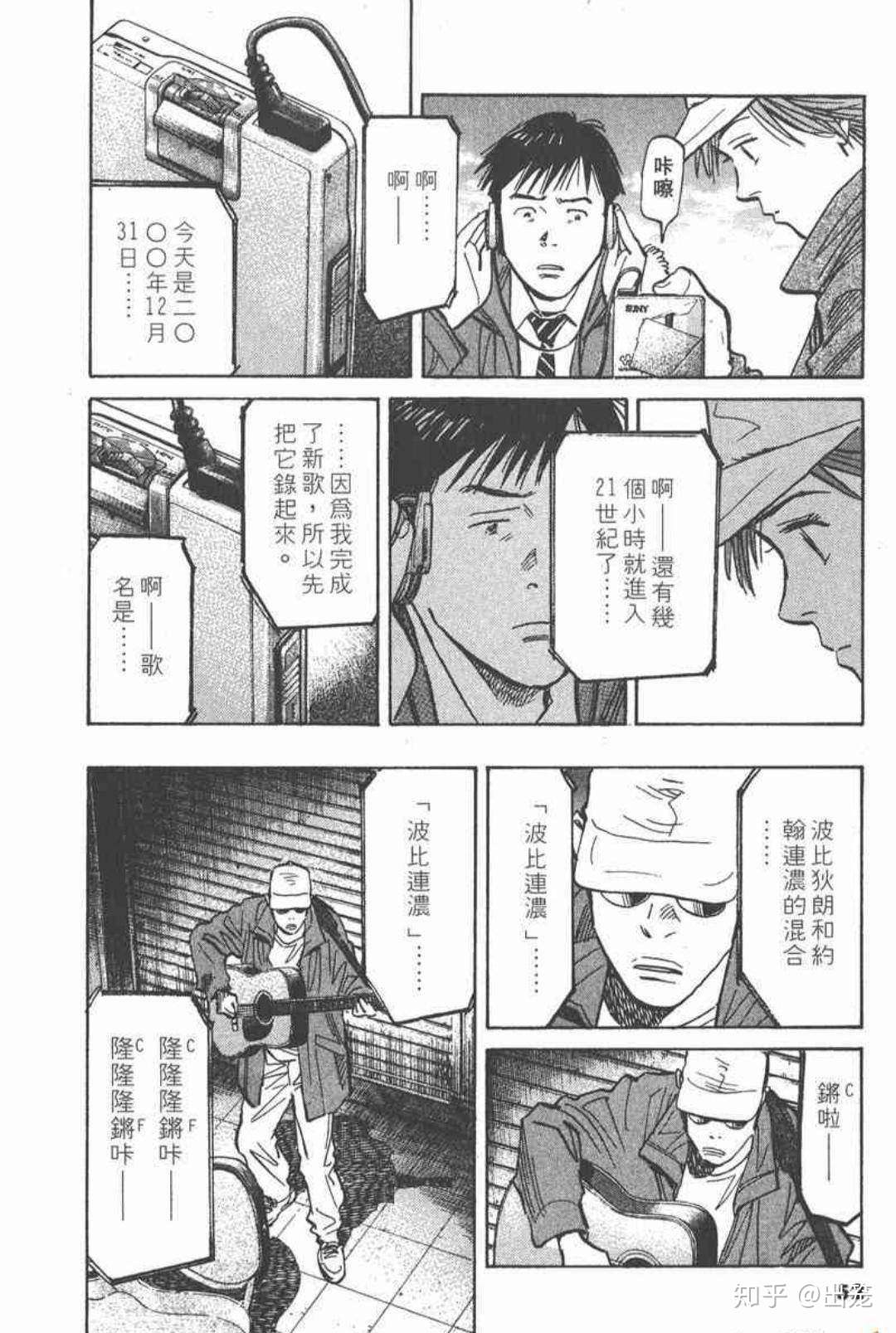 摇滚是不死的 聊聊漫画 世纪少年 里的摇滚乐 知乎