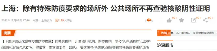 上海百货零售+医药流通+酒店旅游+国企改革，挖掘后疫情时代风口龙头(图2)