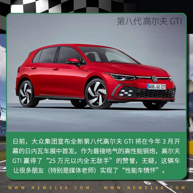 25万 让你情怀落地 详解第八代高尔夫gti 知乎
