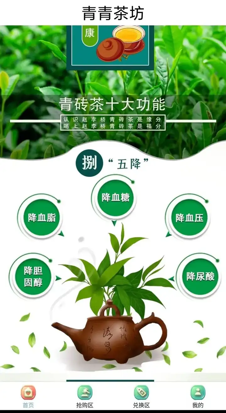 青青茶坊青砖茶号称九大功效或涉嫌虚假宣传 宣称消费增值运作模式成疑 反传销救助网