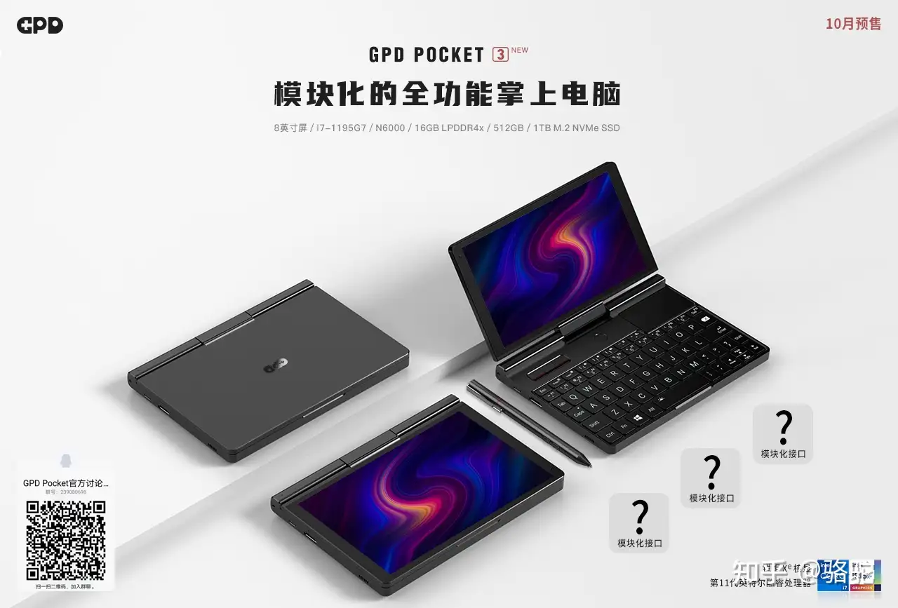 模块化掌上电脑GPD Pocket 3 如何？ - 知乎