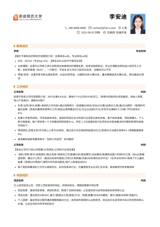 15个超级好看简约的简历模板分享，免费使用，内附使用地址